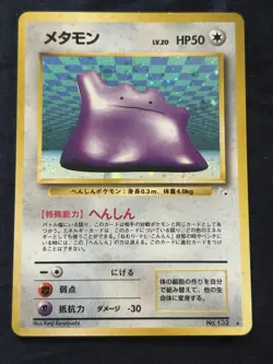 Pokemon JAPANESE DITTO No. 132 - FOSSIL SET HOLO - MP/HP - Image 1