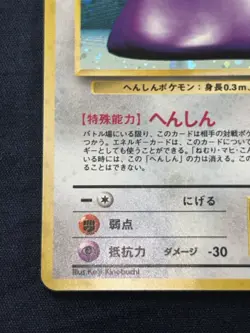 Pokemon JAPANESE DITTO No. 132 - FOSSIL SET HOLO - MP/HP - Image 4