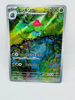 Ivysaur 167/165 AR - Japanese Pokemon SV2a: Scarlet & Violet 151 - Art Rare (NM) - Image 1