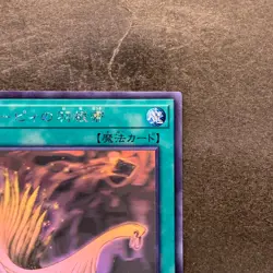 NM Harpie's Feather Duster DP21-JP000 Ghost Rare YuGiOh 2340 - Image 3