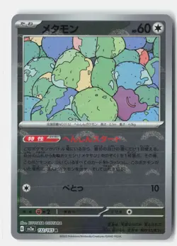 Ditto (Poke Ball Pattern) Rare Holo SV2a: Pokemon Card 151 132/165 NM - Image 1