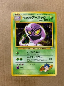 Japanese Koga's Arbok No. 024 Gym Challenge - Rare Pokemon Card - NM/Mint - Image 1