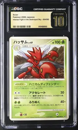 Pokemon Card Japanese Scizor 004/092 CGC 10 PRISTINE Intense Fight in the Sky - Image 3