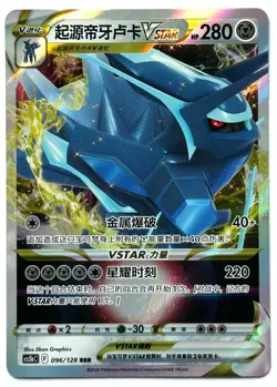 Origin Forme Dialga VSTAR 096/128 - Pokemon TCG - CS5bC (Chinese) Triple Rare - Image 1