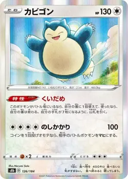 Snorlax Holo S8b: VMAX Climax 126/184 NM Japanese Pokemon TCG - Image 1