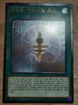 YuGiOh! Card "Rank Up Magic Astral Force" - ULTIMATE RARE MINT - Image 2