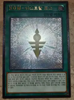 YuGiOh! Card "Rank Up Magic Astral Force" - ULTIMATE RARE MINT - Image 4