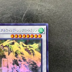 NM Crystal Wing Synchro Dragon SHVI-JP049 Ghost Rare YuGiOh 1680 - Image 3