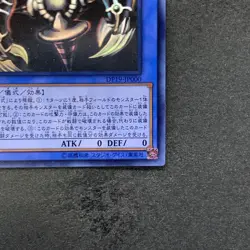NM Relinquished DP19-JP000 Ghost Rare YuGiOh 6000 - Image 5