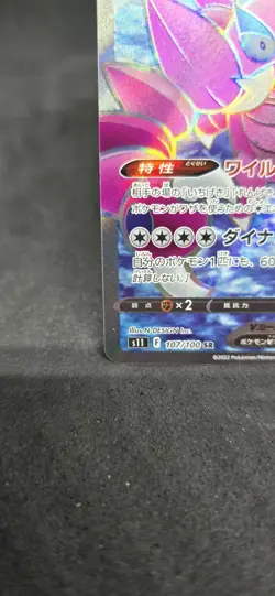 Drapion V 107/100 - Lost Abyss - Full Art - Pokemon Card TCG - Image 4