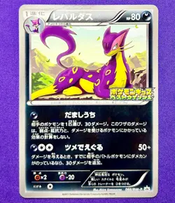 Liepard 066/BW-P Kids Special Toy | 2011 Vintage Pokemon TCG Card Japanese | LP - Image 1