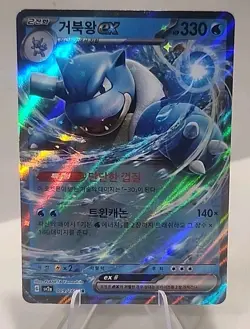 Blastoise ex 009/165 Holo Scarlet & Violet-151 Korean Pokemon Card TCG NM - Image 1