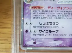 PSA4 Espeon ex 041/106 Unseen Forces 2005 Japanese Pokemon Card 1st Edition Rare - Image 5