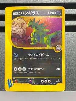 Rocket's Tyranitar Ed VS series 142/141 DPBP#298 No.248 Japanese Pokemon Card - Image 3