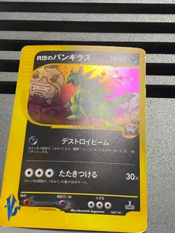 Rocket's Tyranitar Ed VS series 142/141 DPBP#298 No.248 Japanese Pokemon Card - Image 5