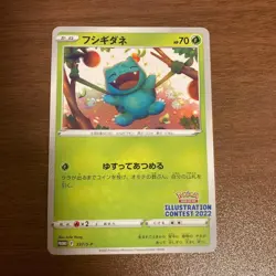 Bulbasaur 337/S-P Promo Illustration Contest 2022 Japanese Pokemon Card - Image 1