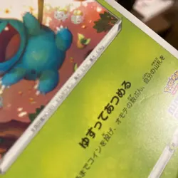 Bulbasaur 337/S-P Promo Illustration Contest 2022 Japanese Pokemon Card - Image 3