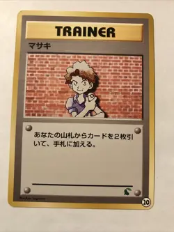 Bill - 20 - Chikorita Deck - Pokemon Card - Japanese - Image 1