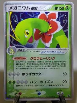 Meganium ex 003/016 Holo Constructed Starter Deck 2005 Japanese Pokemon Card A96 - Image 1