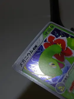 Meganium ex 003/016 Holo Constructed Starter Deck 2005 Japanese Pokemon Card A96 - Image 4