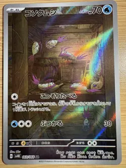 Wimpod AR 069/066 SV4K Ancient Roar Pokemon Card Japanese Scarlet & Violet 2023 - Image 1