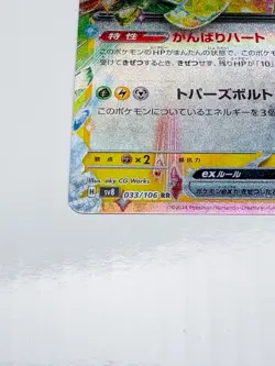 Pokemon Japanese Sv8 Super Electric Breaker Pikachu ex Double Rare Holo 33/106 - Image 2