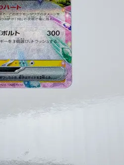 Pokemon Japanese Sv8 Super Electric Breaker Pikachu ex Double Rare Holo 33/106 - Image 3