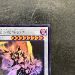 NM Enlightenment Paladin BOSH-JP047 Ghost Rare YuGiOh 800 - Image 3