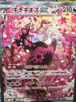 Fezandipiti ex SAR 244/193 M2a MEGA Dream ex - Pokemon Card Japanese [Near Mint] - Image 5