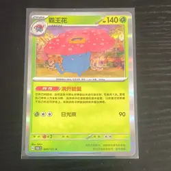 Pokemon Vileplume Scarlet & Violet 151 045/151 Holo Rare Card Chinese - Image 1