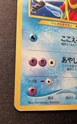 Jynx No.124 MP (Very Good) - 2000 Japanese Pokemon Card - Neo Revelation - Image 3