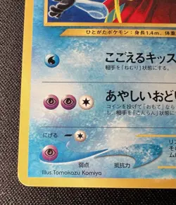 Jynx No.124 MP (Very Good) - 2000 Japanese Pokemon Card - Neo Revelation - Image 4