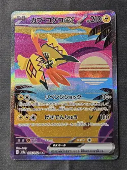 Pokemon Tapu Koko ex 086/062 SAR Raging Surf Japanese US Seller NM/M - Image 1