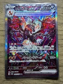 CHARIZARD EX 2023 POKEMON SV4A JP #349/190 SPECIAL ART RARE SAR 781... - Image 1