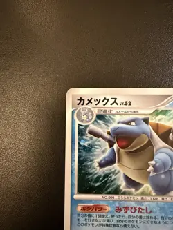 Pokemon TCG Blastoise DP3 Shining Darkness Holo Rare Japanese 009 2007 Ito - Image 2