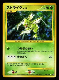 Scyther 094/096 Galactics Conquest Pt1 2008 Pokemon Japanese LP - Image 1