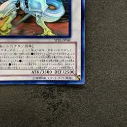NM Shooting Star Dragon STBL-JP040 Ghost Rare YuGiOh 2980 - Image 5