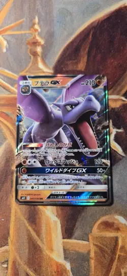 Aerodactyl GX 045/094 (NM/LP) RR Sun & Moon: Miracle Twins 2019 Japanese Card - Image 1