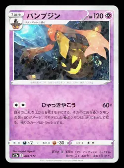 Gourgeist 062/172 VSTAR Universe NM Reverse Holo Japanese Pokemon Card TCG - Image 1