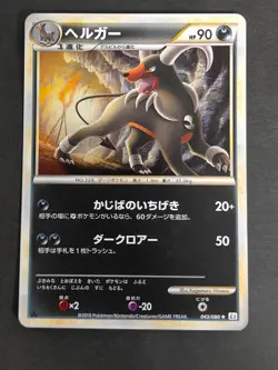 NM Houndoom L2 Legend 043/080 Holo Mirror 1st Ed Pokemon card Japanese lote b114 - Image 2