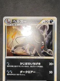 NM Houndoom L2 Legend 043/080 Holo Mirror 1st Ed Pokemon card Japanese lote b114 - Image 3