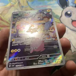 Pikachu - 173/165 - Full Art Rare AR 151 Set Japanese - Pokemon Card - NM - Image 2