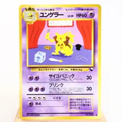 MP) Kadabra Vending Series Glossy No.064 Pokemon Card Japanese z74-258 - Image 1