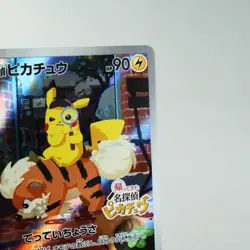 LP) Detective Pikachu 098/SV-P Promo 2023 Pokemon Card Japanese z78-258 - Image 5