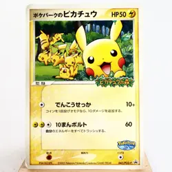 MP) Poke Park Pikachu Promo 043/PCG-P 2005 Pokemon card Japanese p236-e9 - Image 1