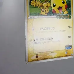 MP) Poke Park Pikachu Promo 043/PCG-P 2005 Pokemon card Japanese p236-e9 - Image 5