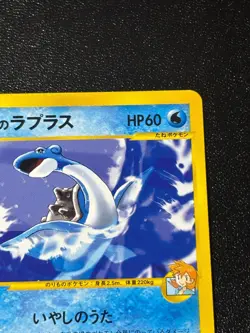[US Duty Inc] (LP) Misty's Lapras 057/141 VS Japanese Pokemon Card - Image 3