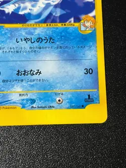 [US Duty Inc] (LP) Misty's Lapras 057/141 VS Japanese Pokemon Card - Image 4