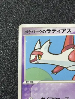 [No Import Duty (US)] Pokepark's Latias 005/009 Forest File Promo Pokemon Card - Image 2
