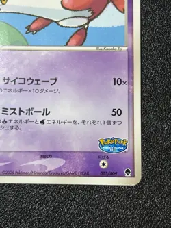 [No Import Duty (US)] Pokepark's Latias 005/009 Forest File Promo Pokemon Card - Image 4